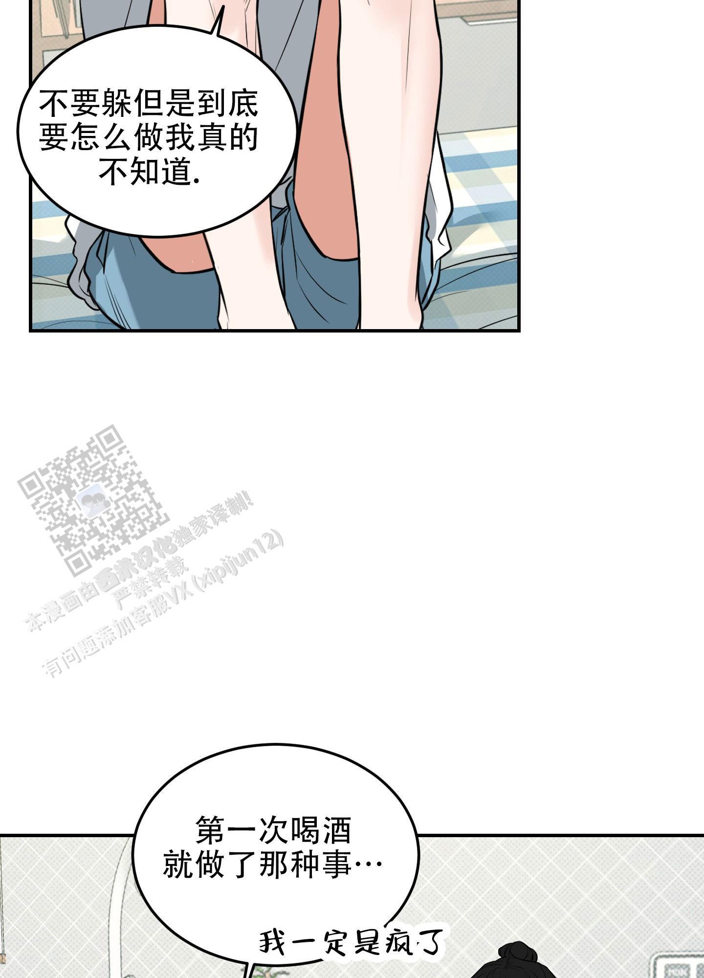第8话 时机刚刚好 第 3 页