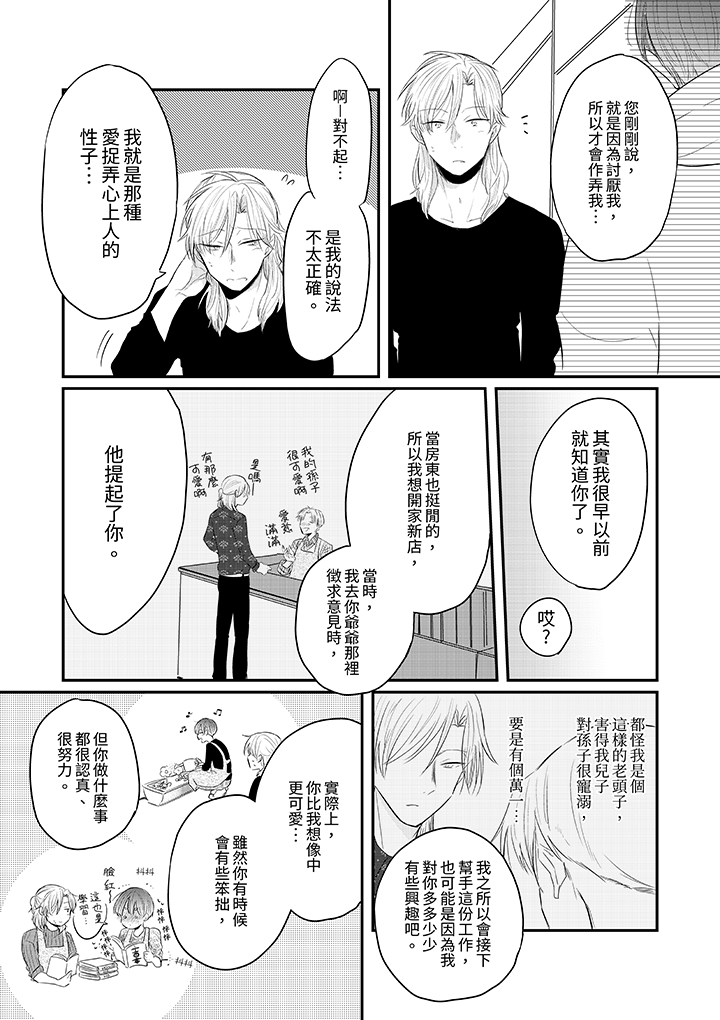 第8话 最终话 第 5 页