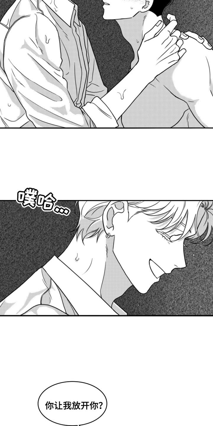第29话 不适合他 第 17 页
