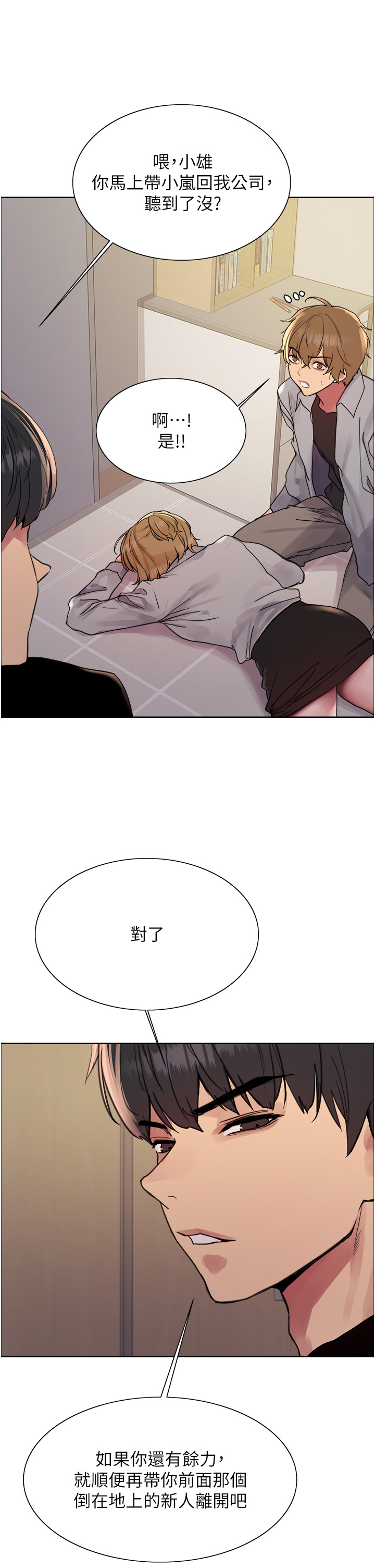第2季 第37话 - 我要接收你的性奴 第 12 页