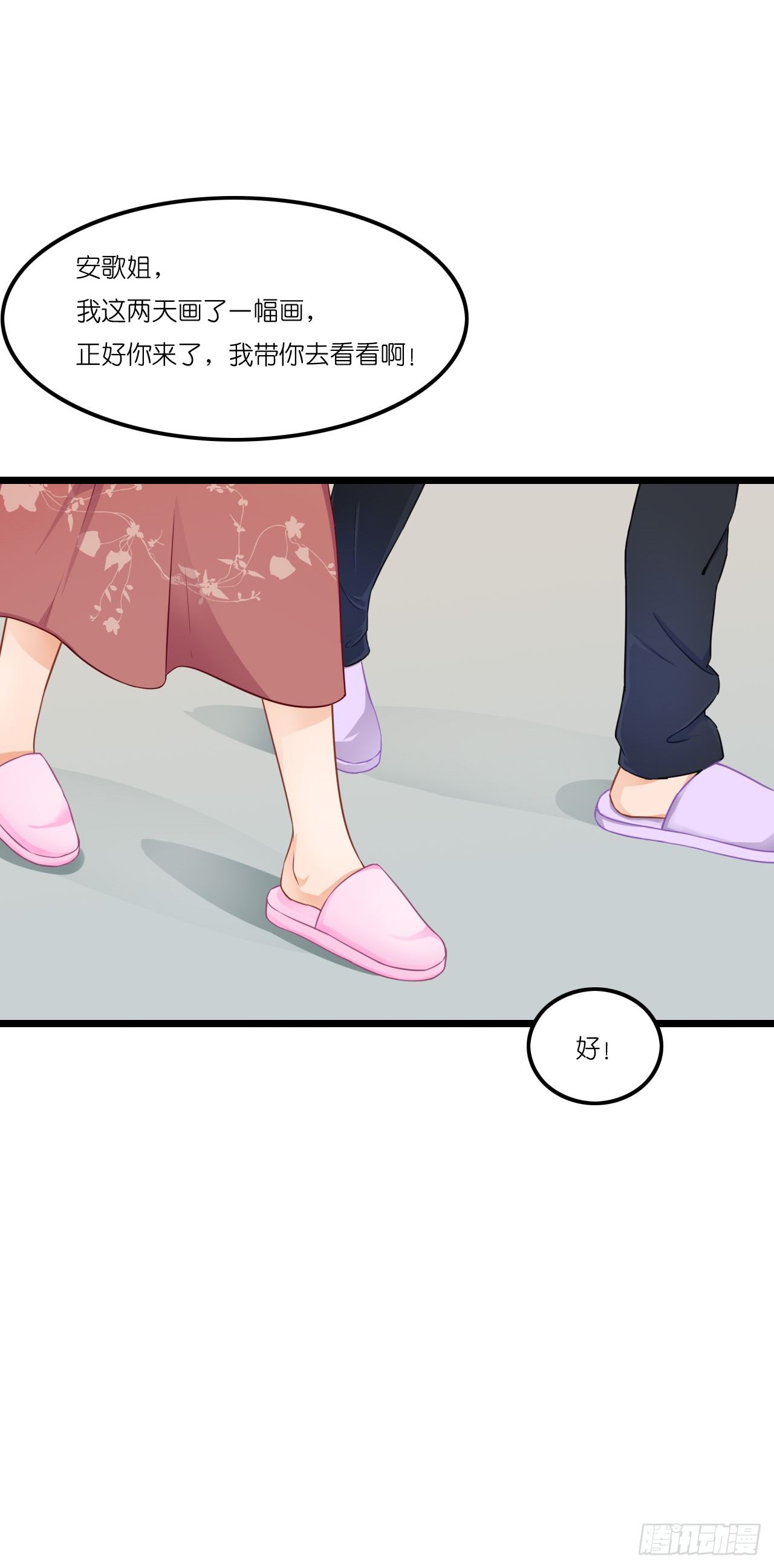 安小姐不要客气！ 第 28 页