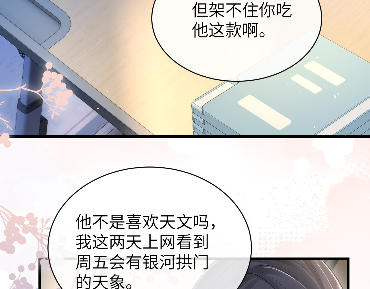 第23话 危险的鲨鱼 第 64 页