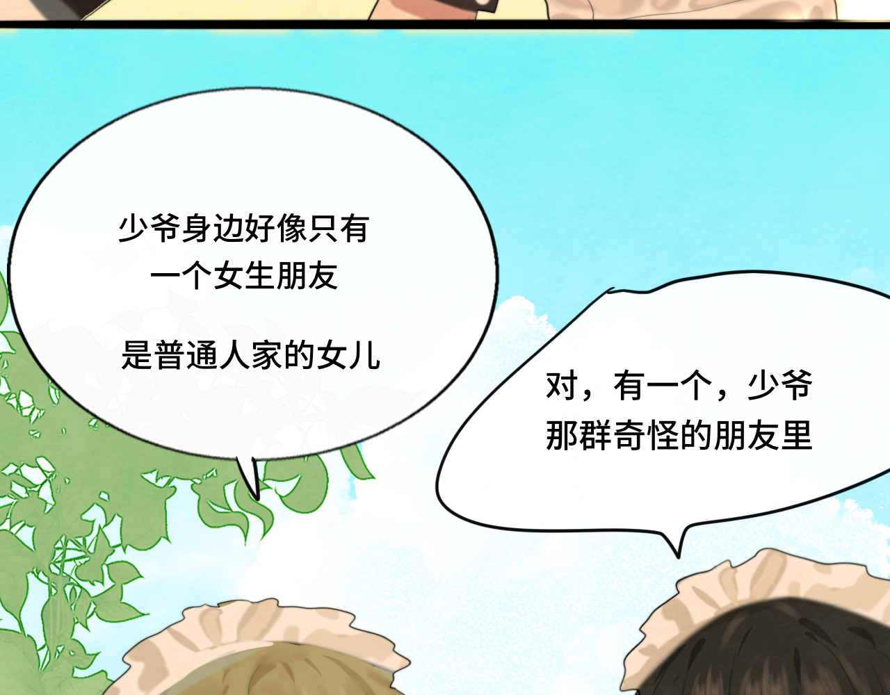 第65话 小少爷的秘密 第 55 页