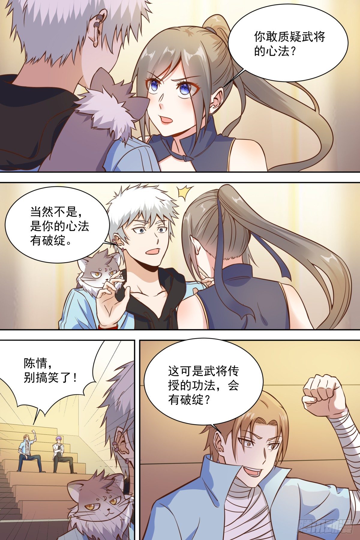 第27话 你是不是胸痛？ 第 3 页