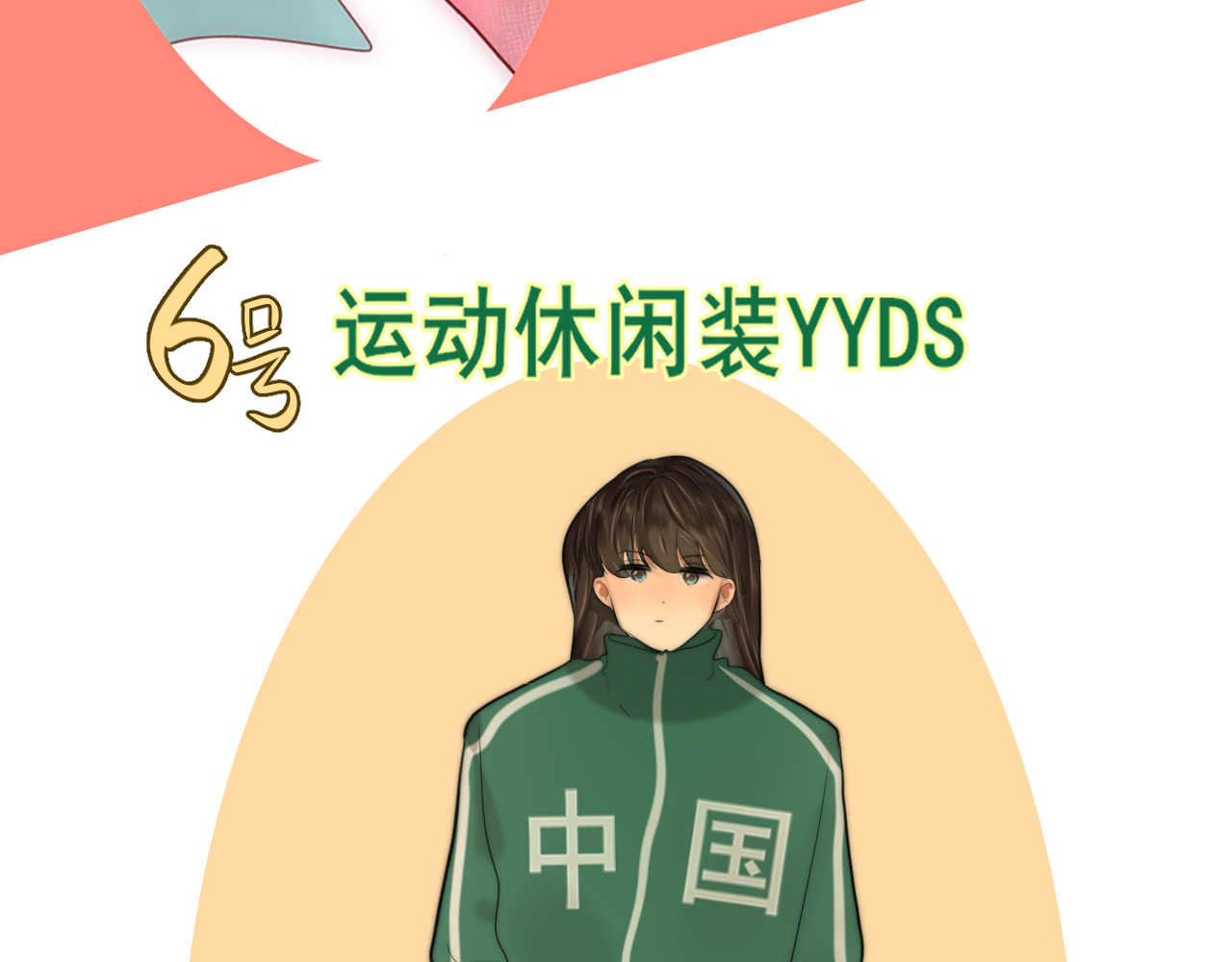 第51话 潮流达人 第 161 页