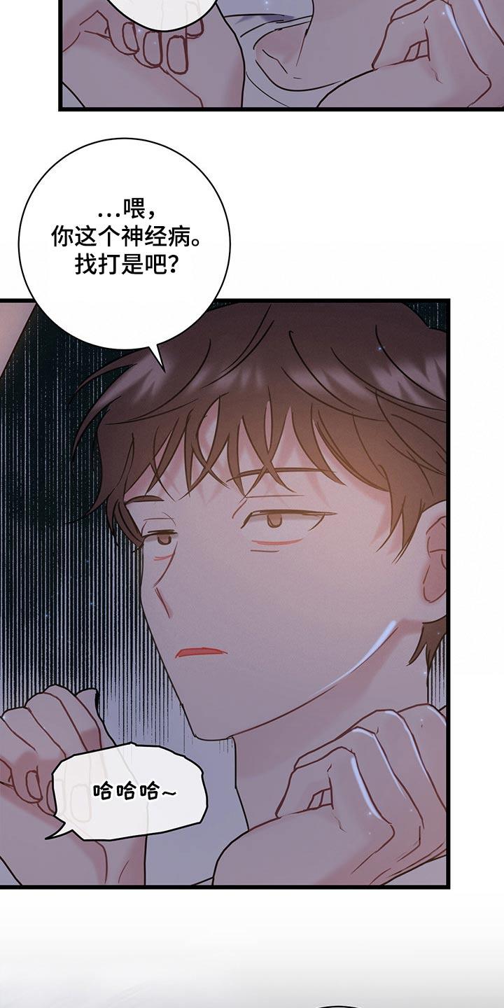 第38话 划拳 第 14 页
