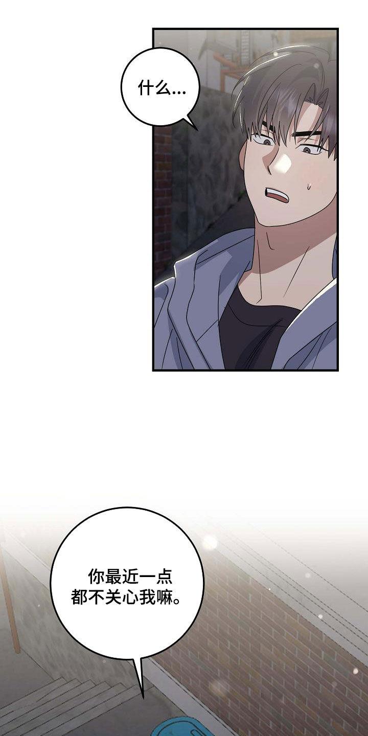 第29话 不是不关心 第 19 页