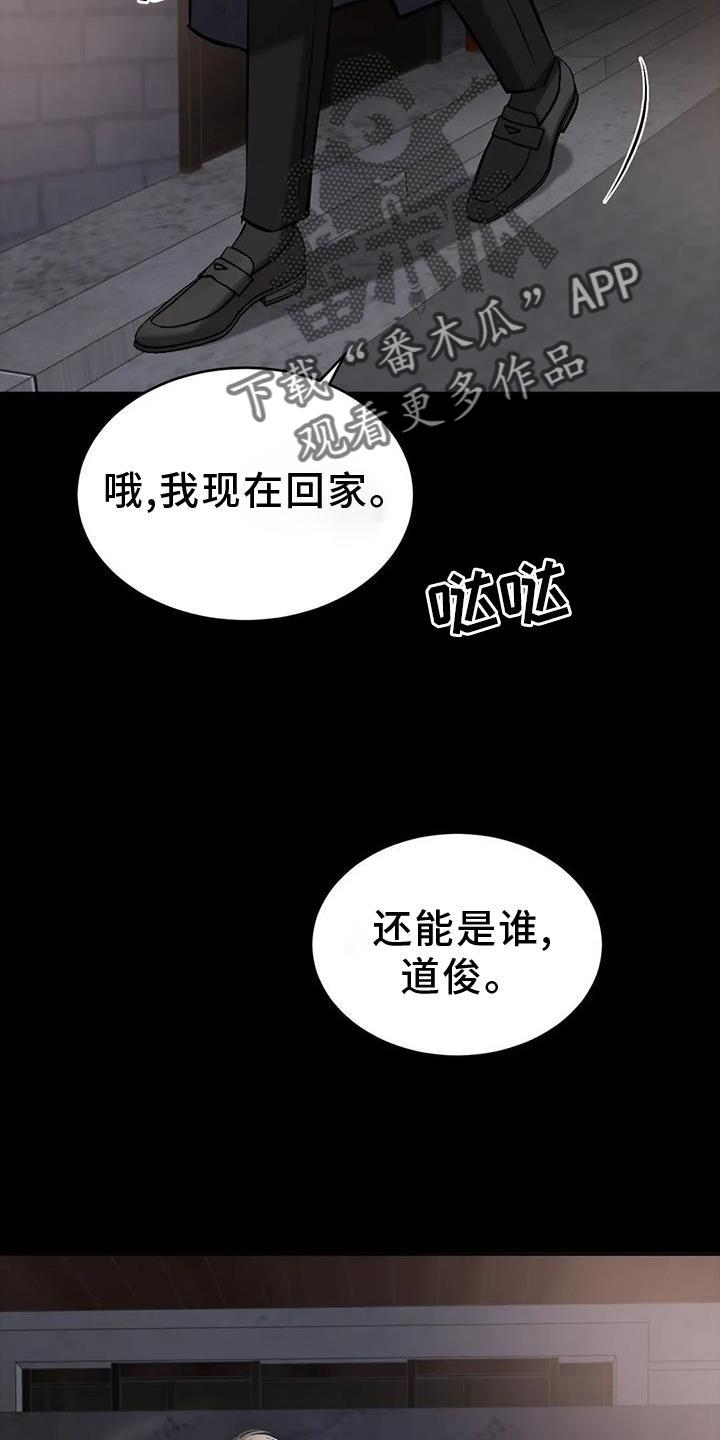 第49话 堵门 第 18 页