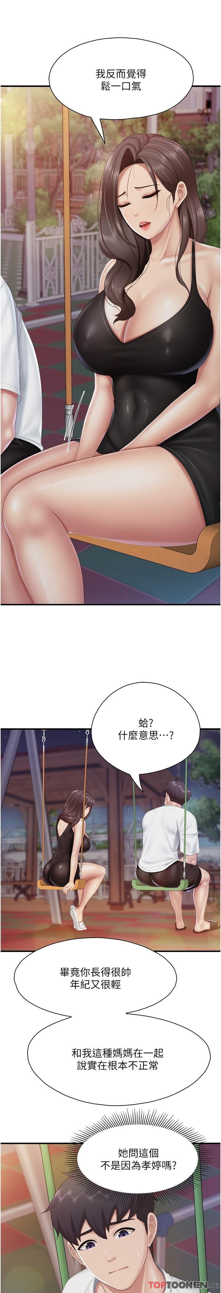 第88话 - 在公众场合发情的人母 第 5 页