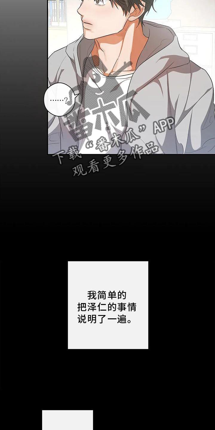 第50话 告诉 第 28 页