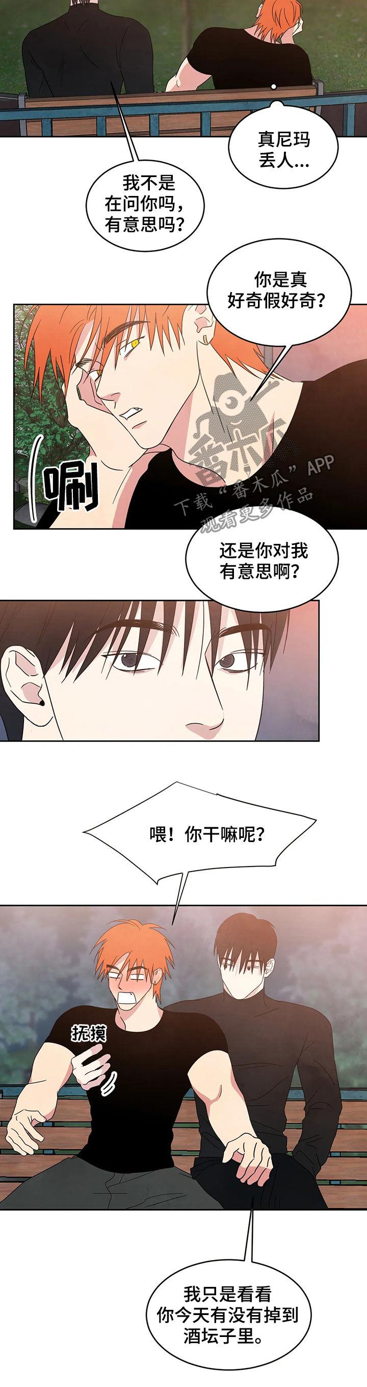 第25话 坦诚一点 第 3 页
