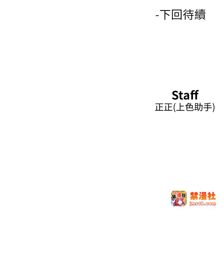 第92话 - 别选她，选我♡ 第 41 页