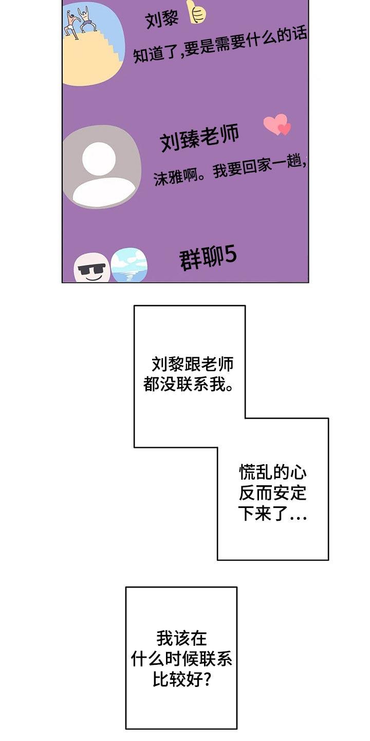 第70话 谢谢你 第 11 页