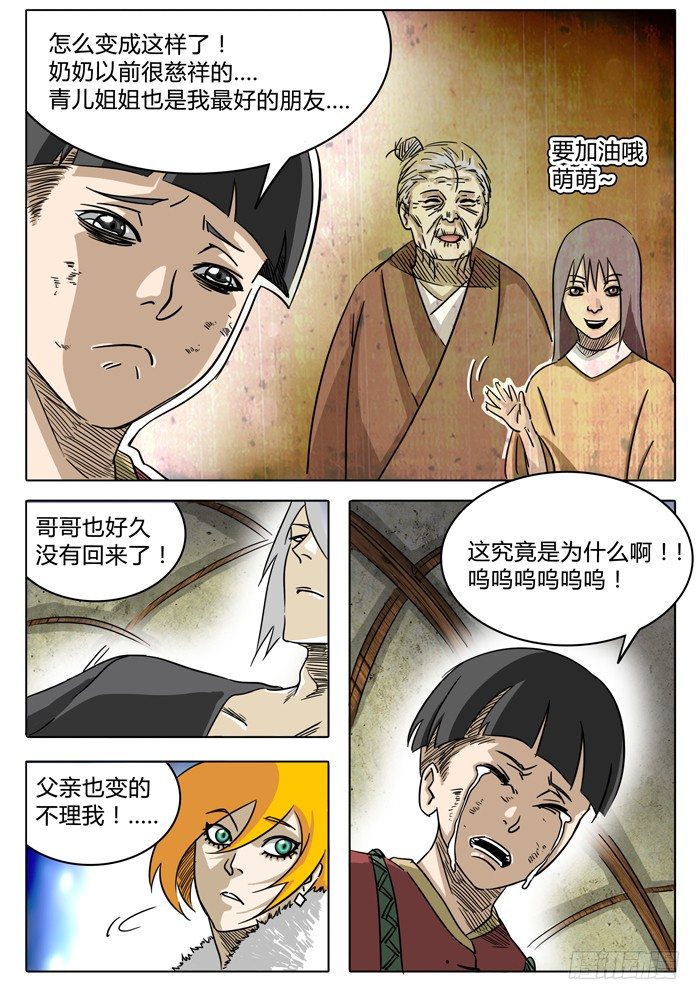 第6话 根源…… 第 8 页