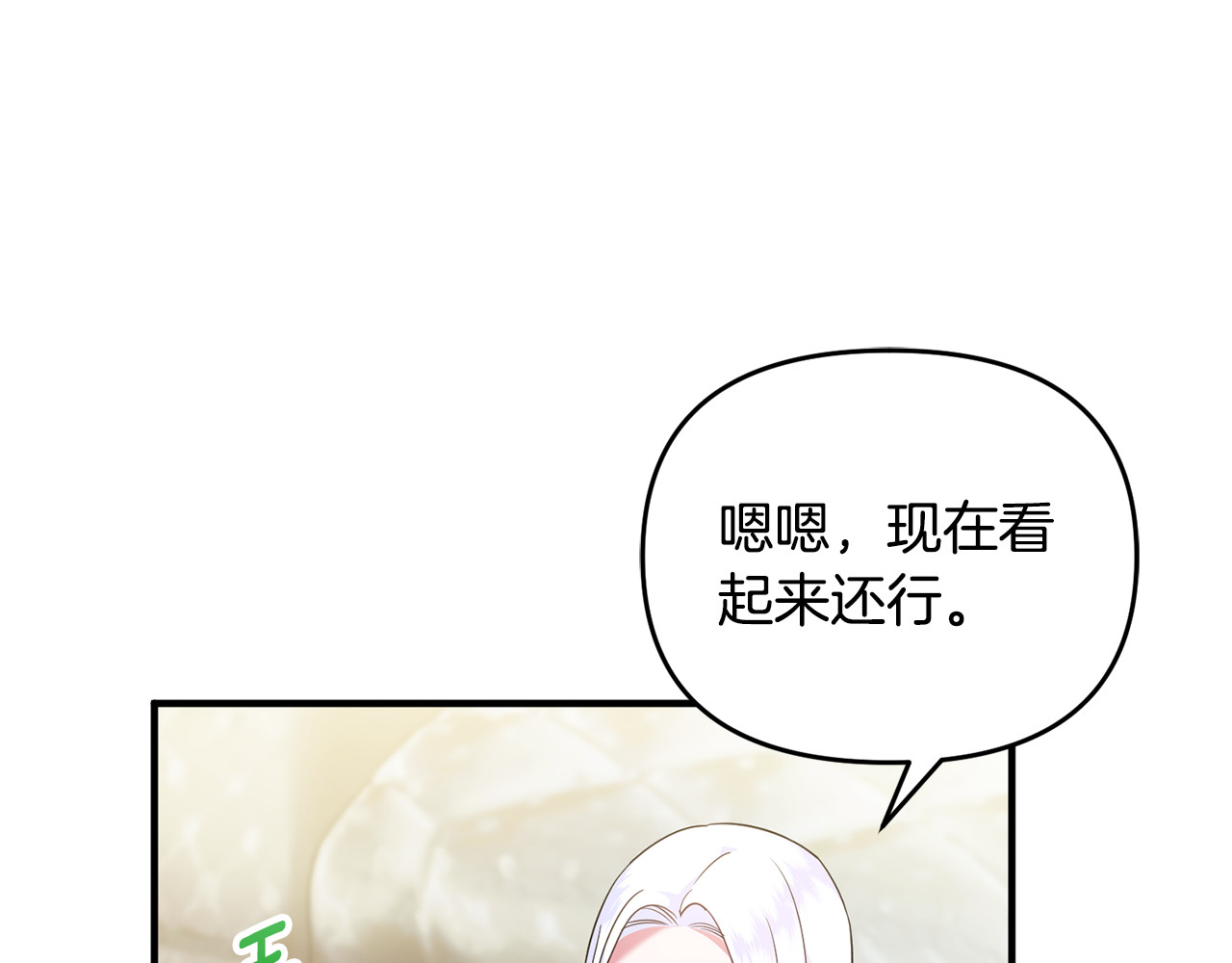 第20话 微服出巡 第 72 页