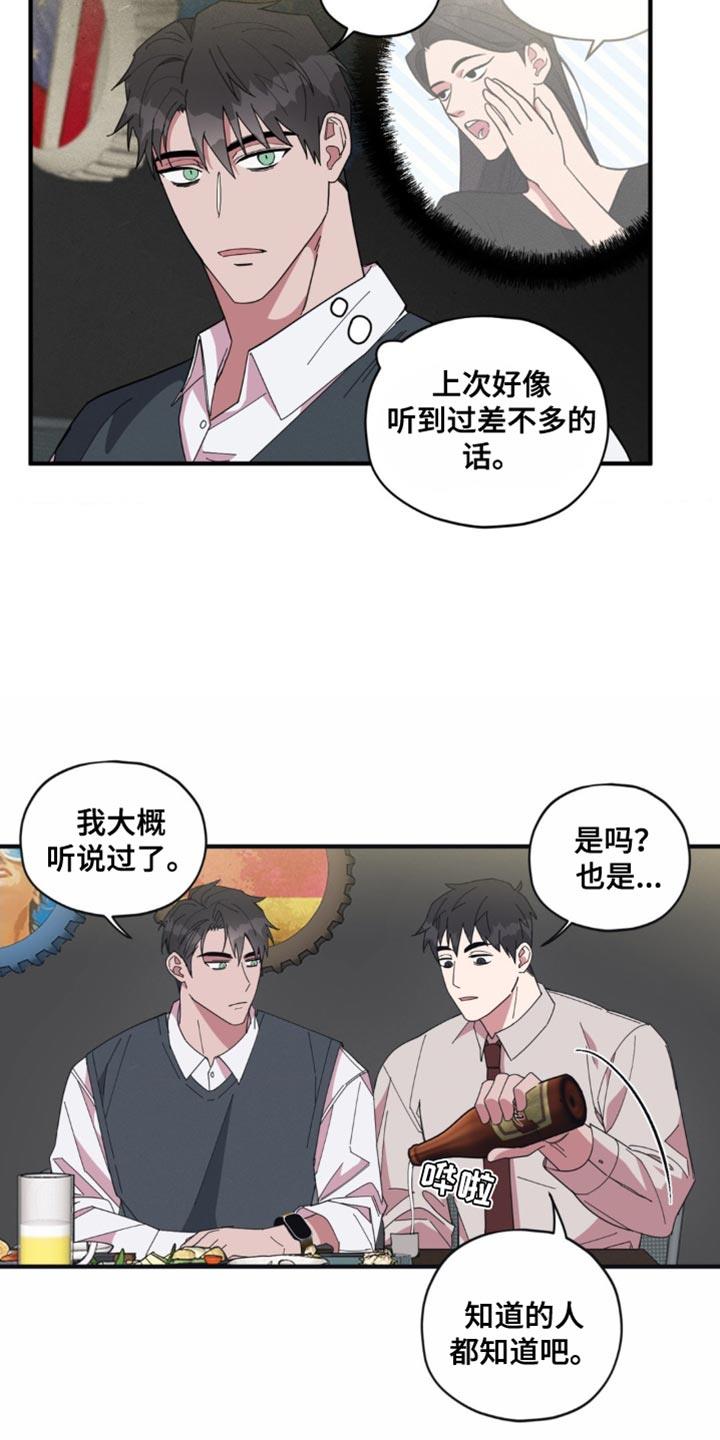 第19话 舞台恐惧症 第 8 页