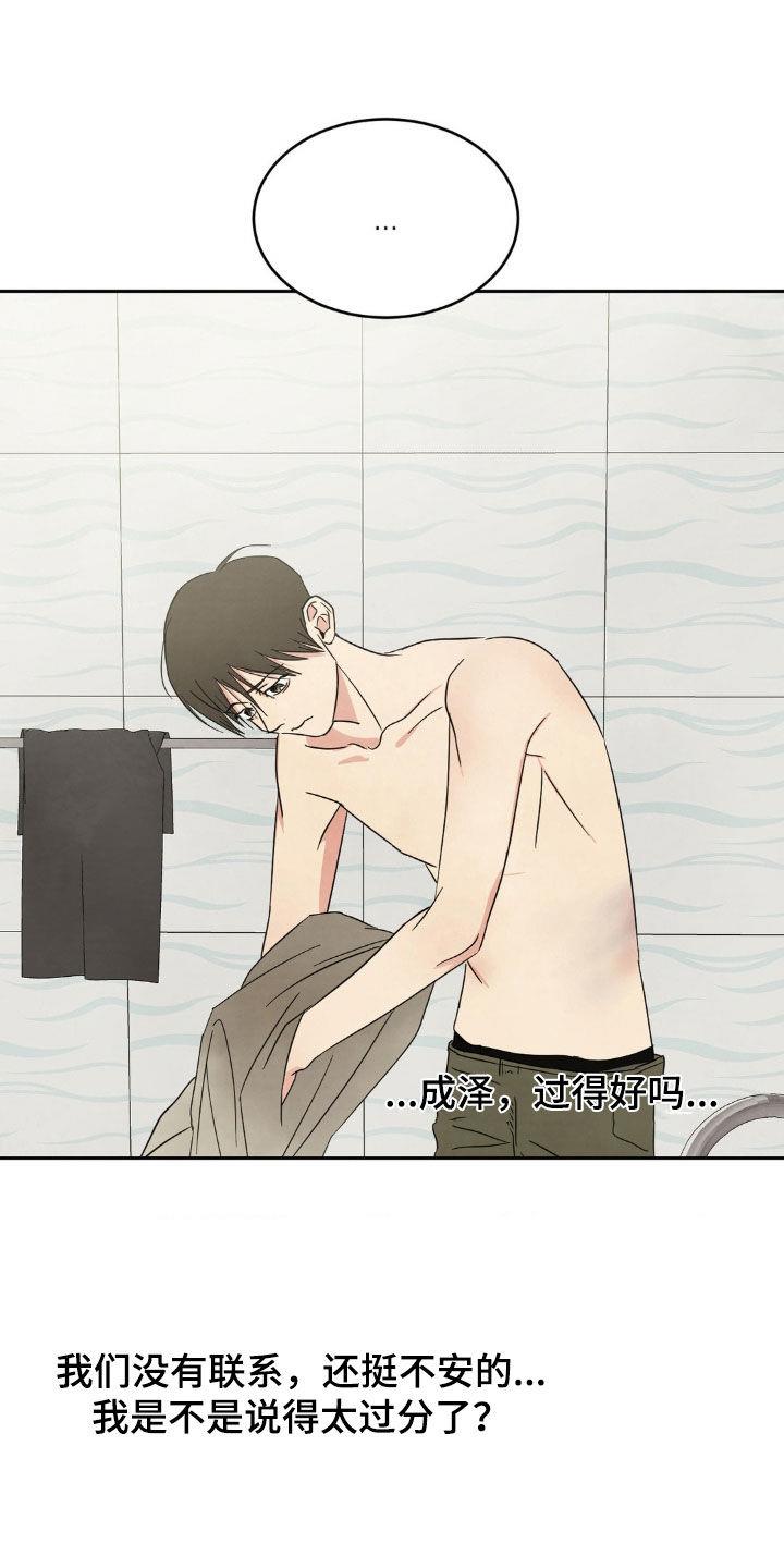 第244话 【第二季】总是想起 第 24 页