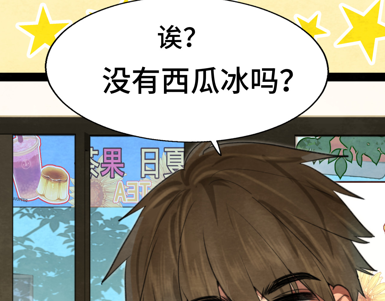 第93集初恋这件小事 第 8 页