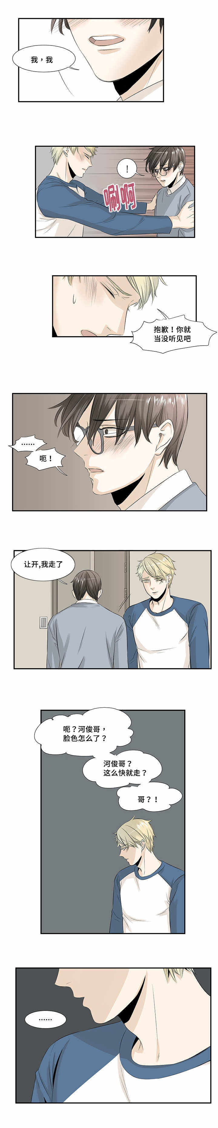 第14话 第14话 第 6 页