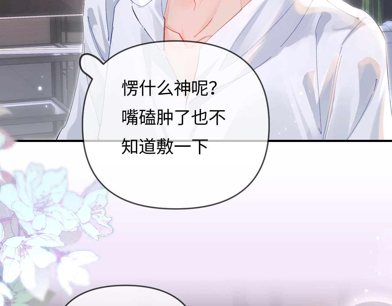 第71话 碰撞的回忆 第 92 页
