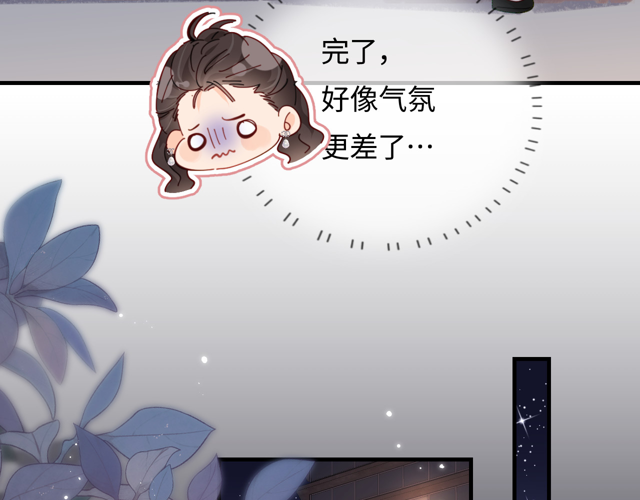 第55话 互相吃醋 第 38 页
