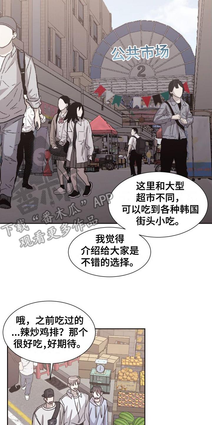 第8话 提醒 第 14 页