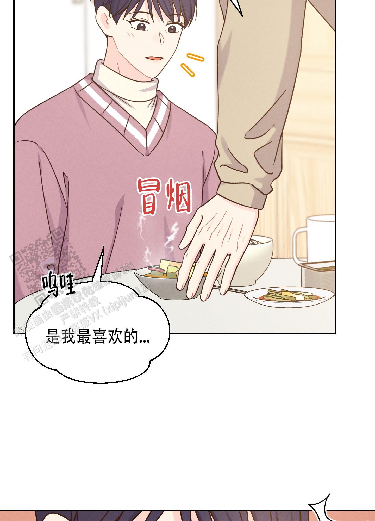 第5话 好吃吧 第 5 页