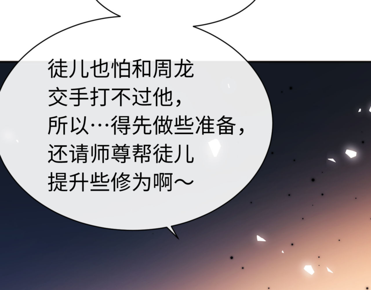 第37话 你给本座喝了什么？！ 第 174 页