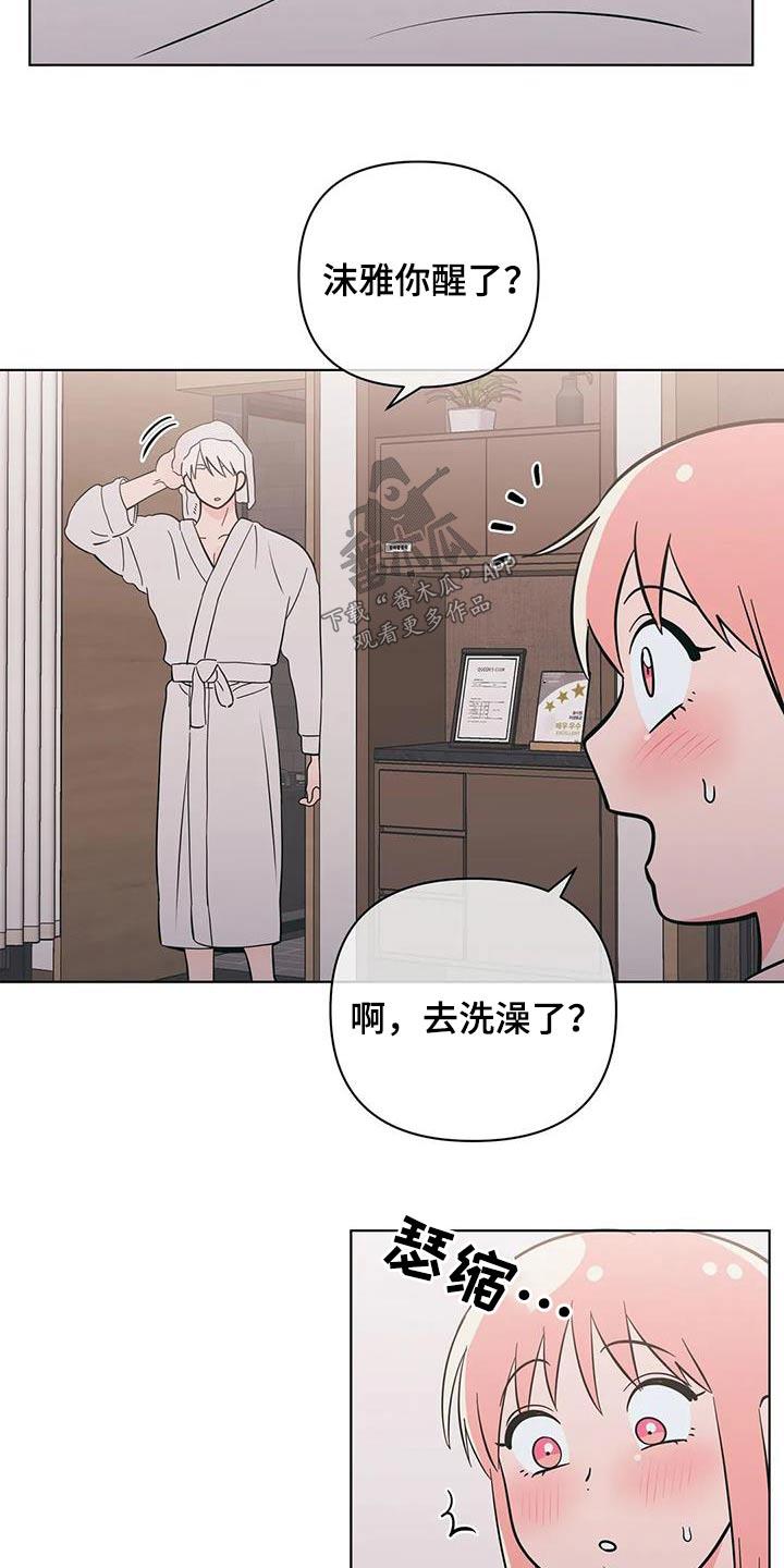 第90话 和好 第 3 页