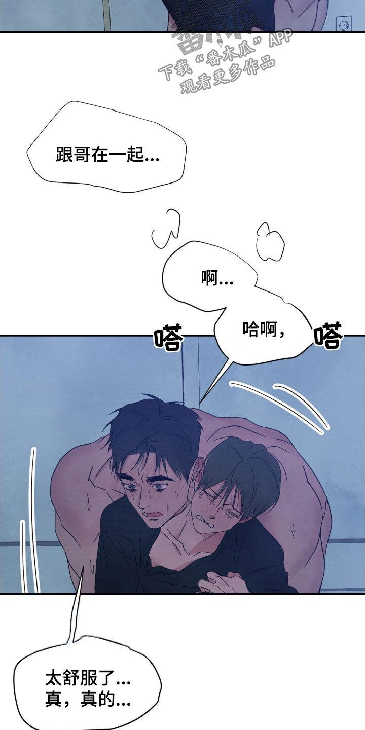 第234话 【第二季】我喜欢你 第 5 页