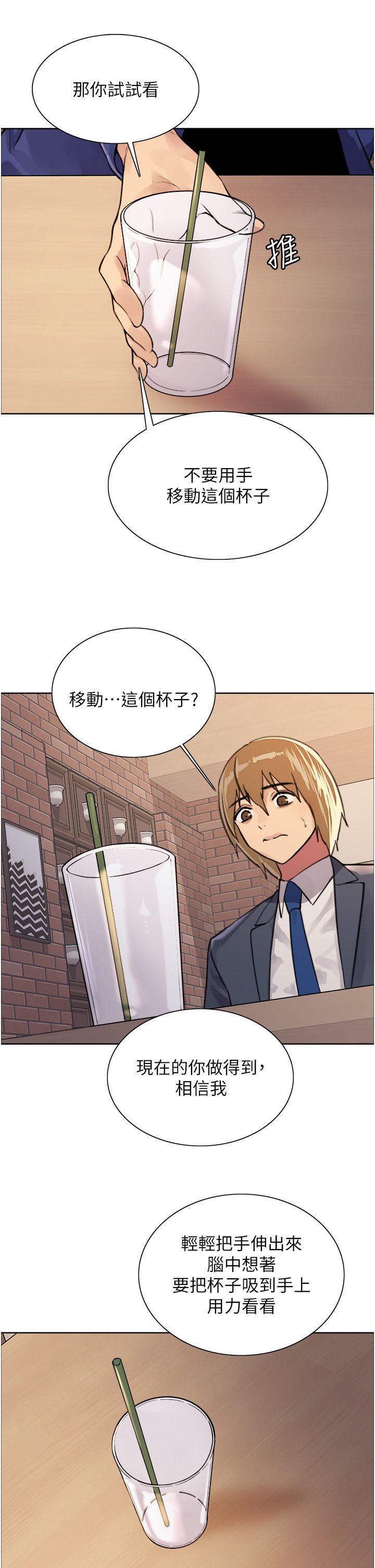 第34话 - 女人就是要这样对待 第 21 页