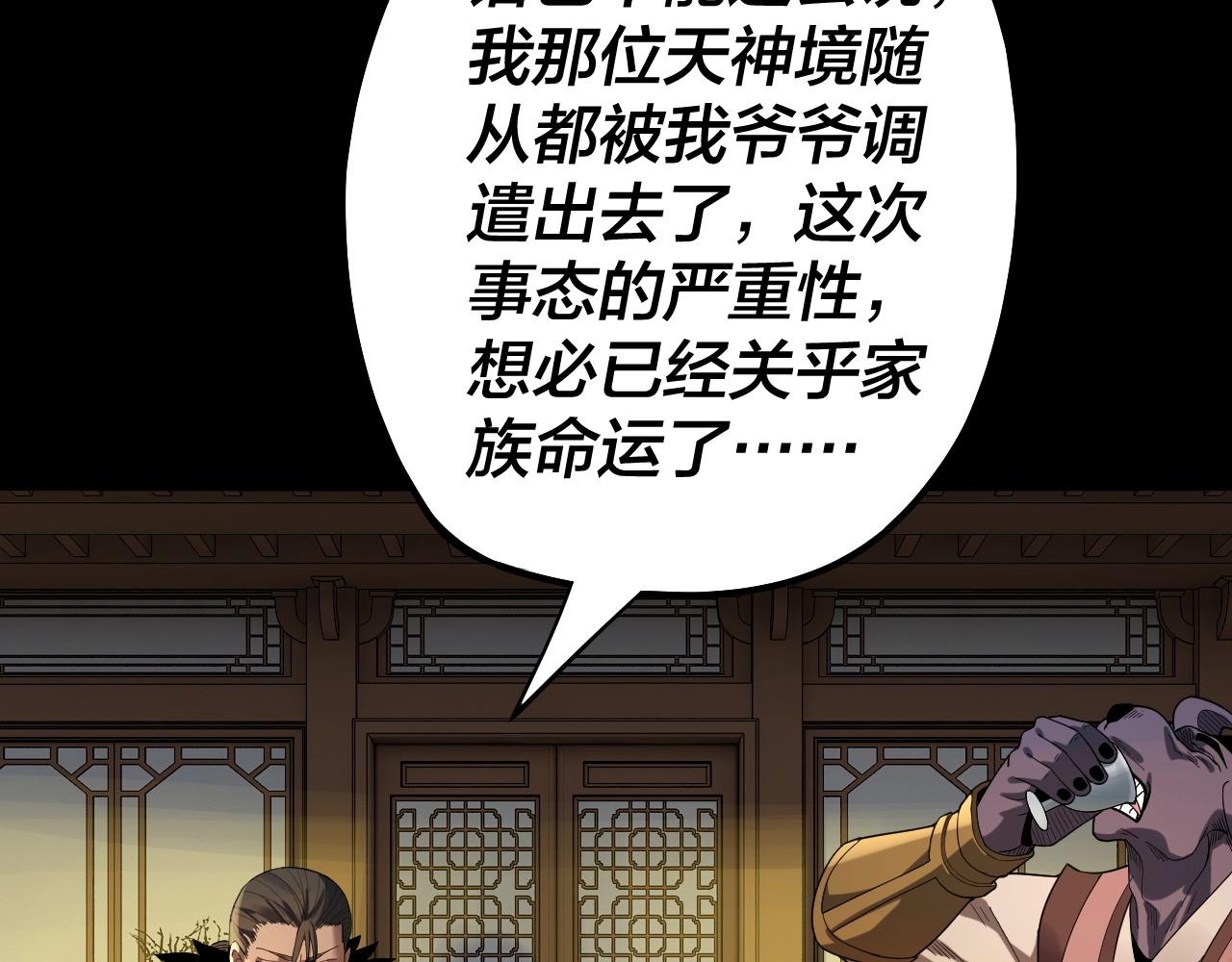 第61话 嫁衣仙诀 第 13 页