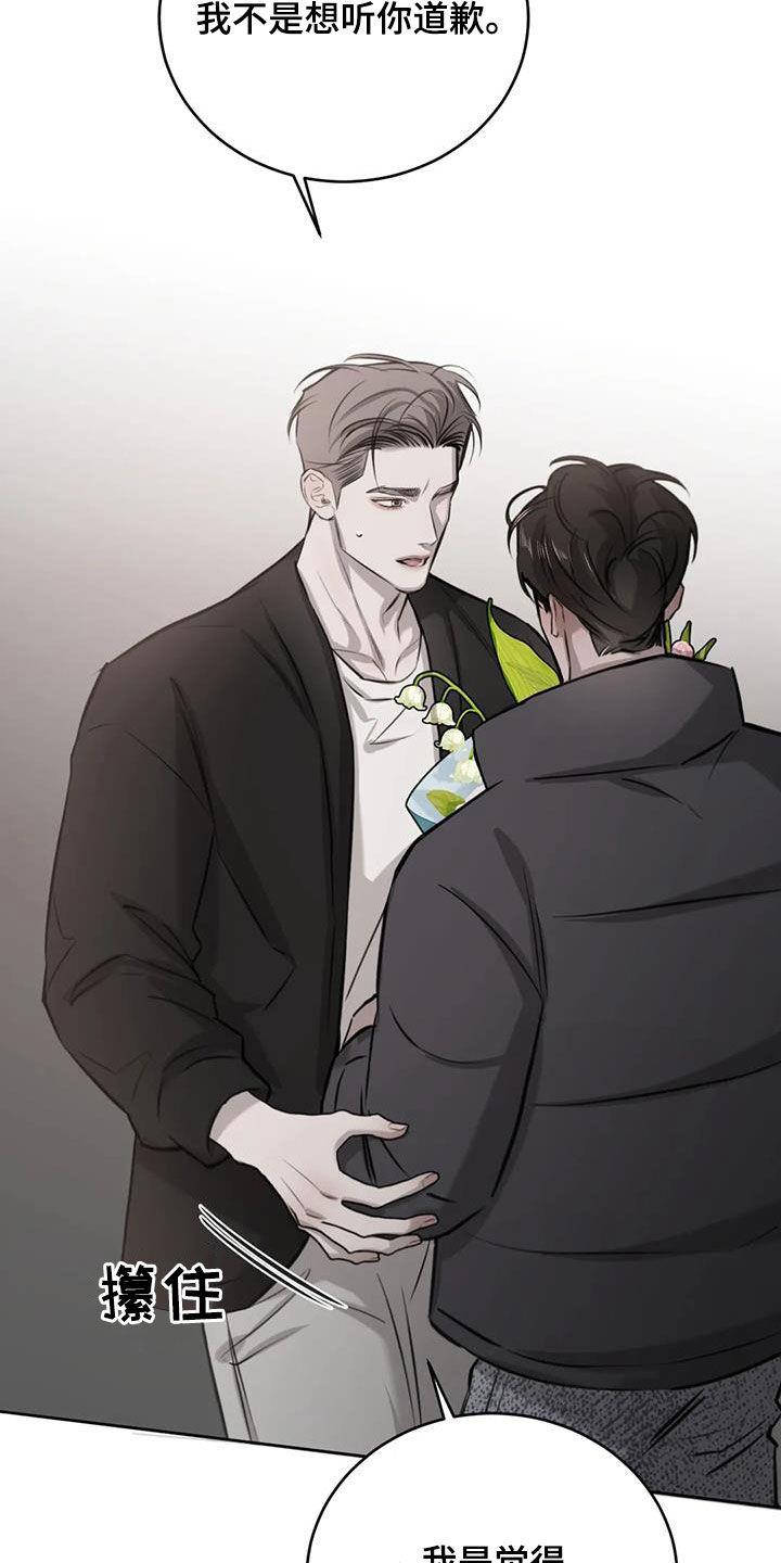 第85话 配不上 第 14 页