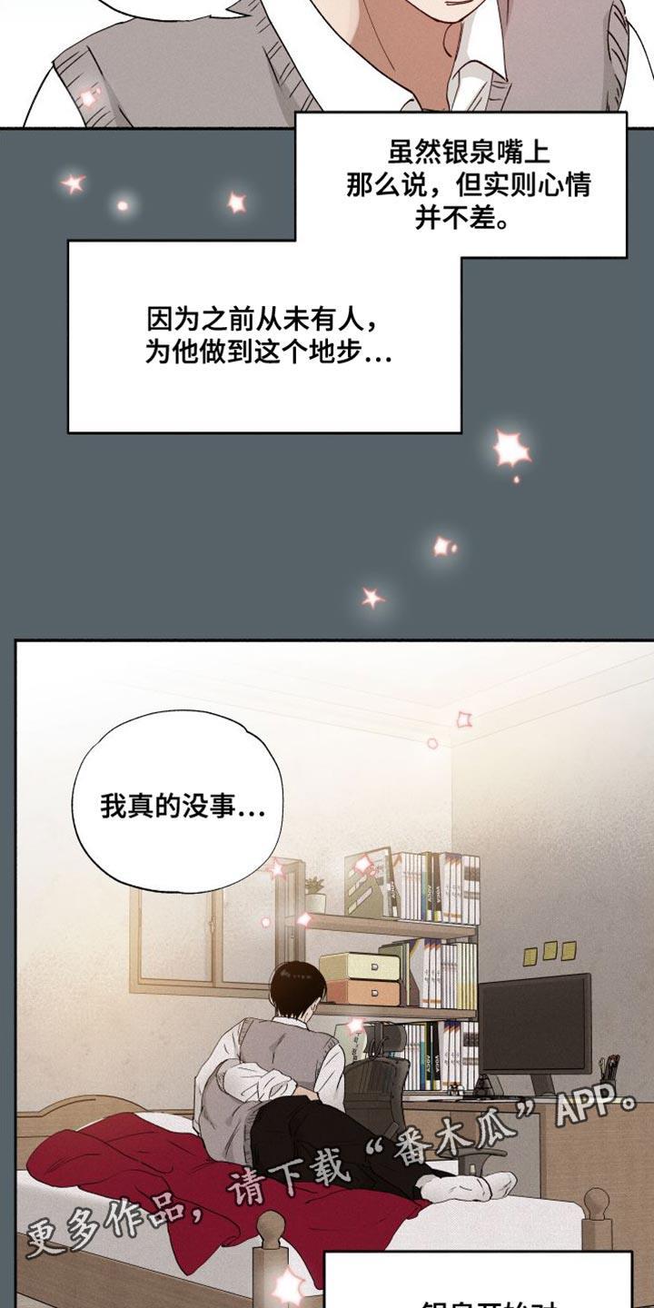 第45话 超乎友情的感情 第 17 页