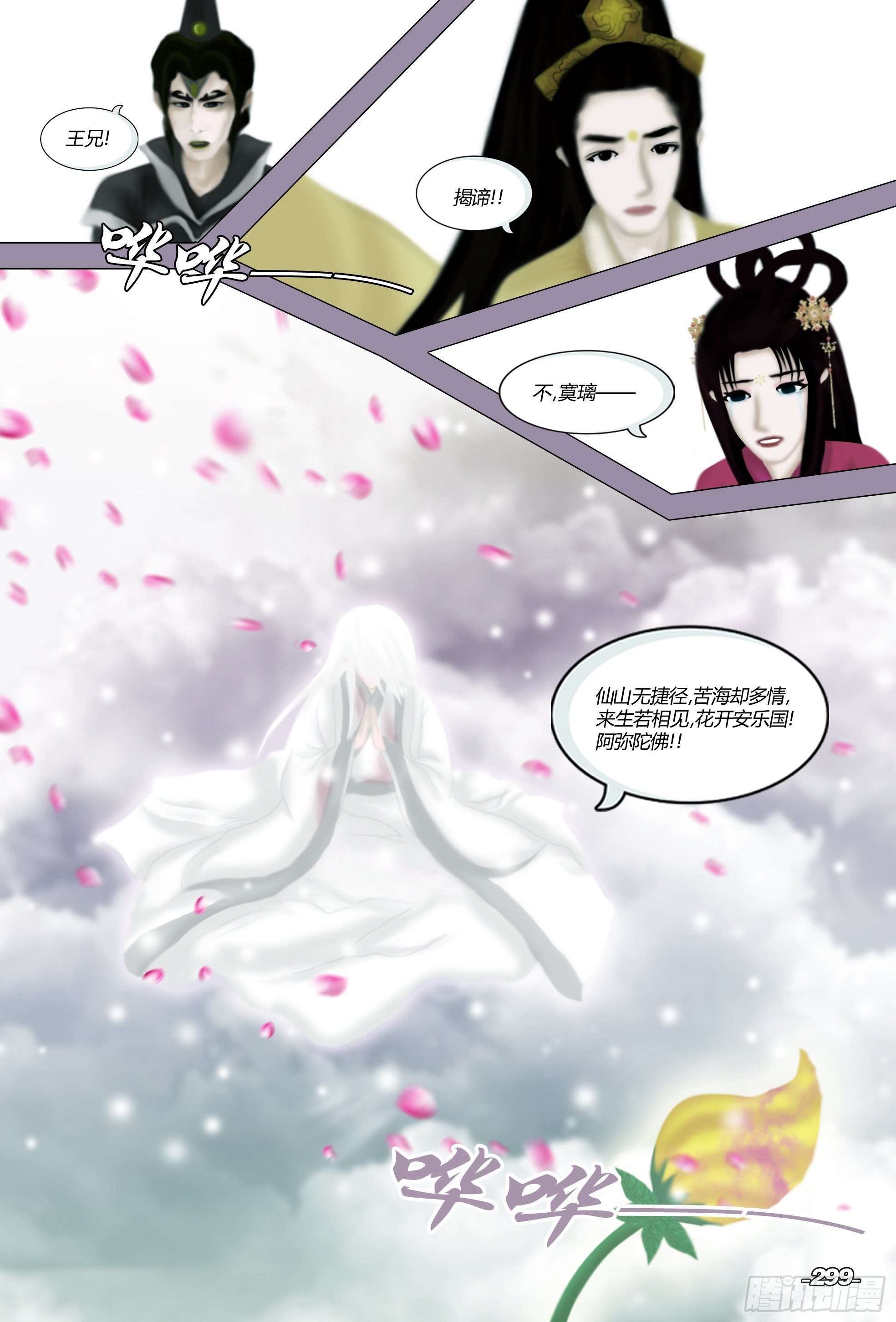 第三章光影须弥 卷十 光影流年 第 9 页