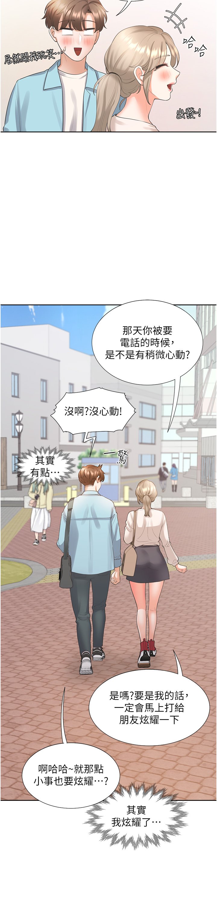 第25话 - 我是柏翰女友 第 44 页
