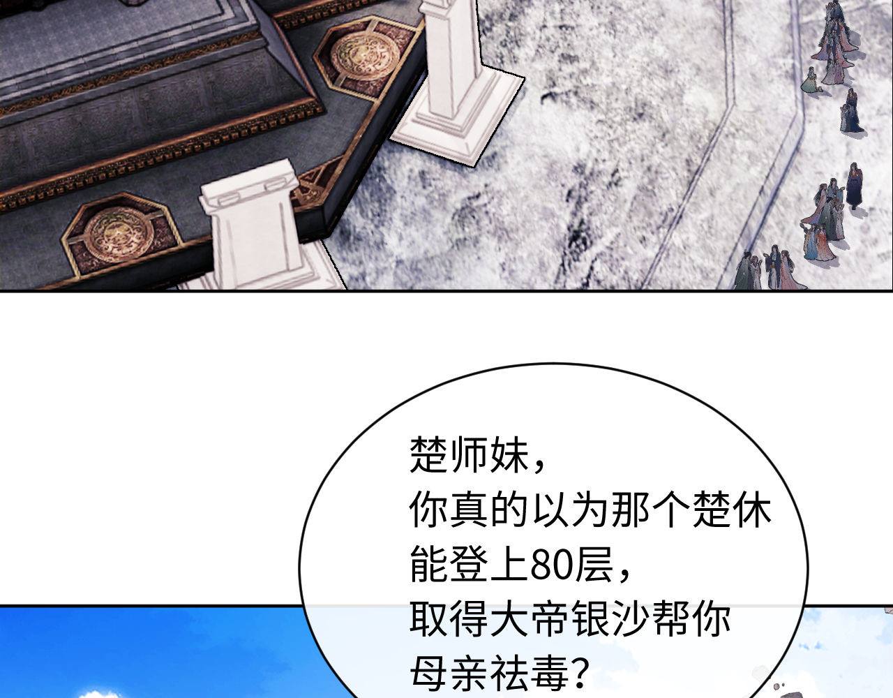第11话 不是你死，就是我亡！ 第 88 页