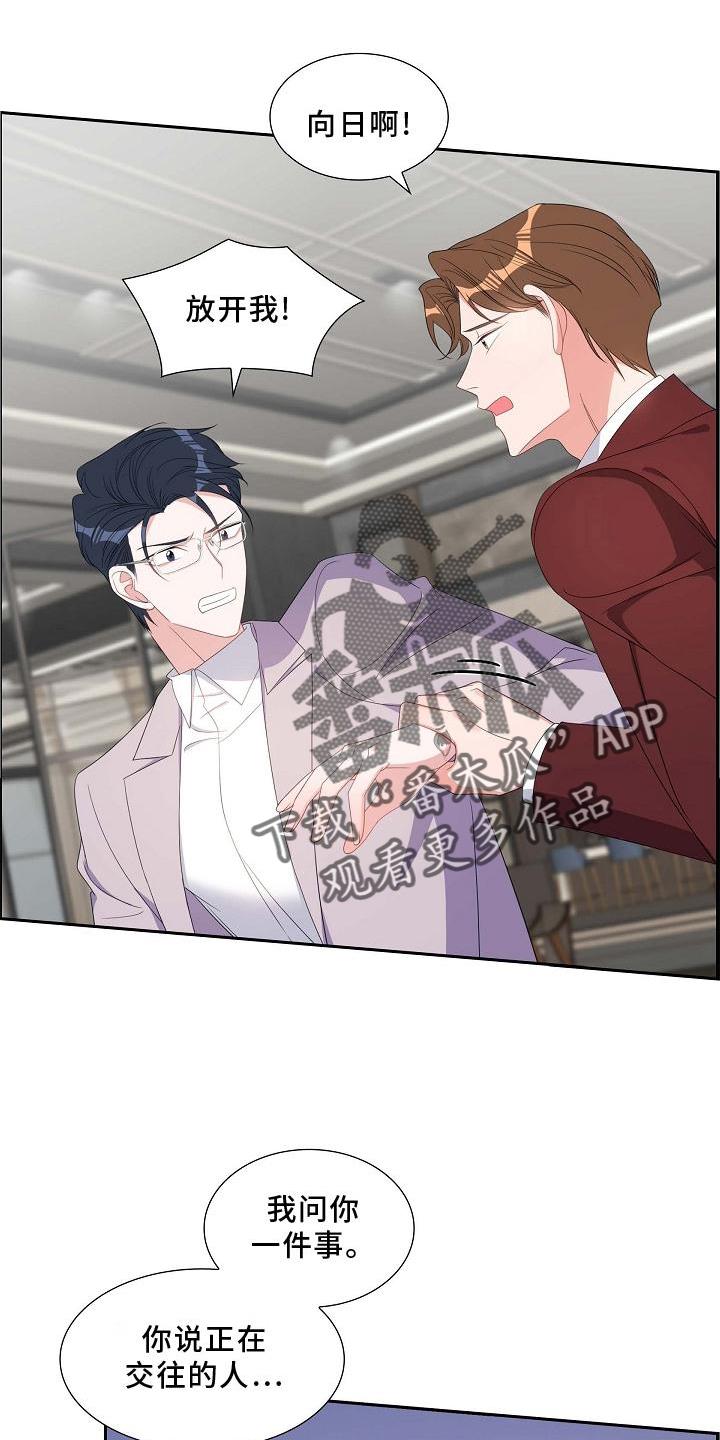 第83话 直觉 第 14 页