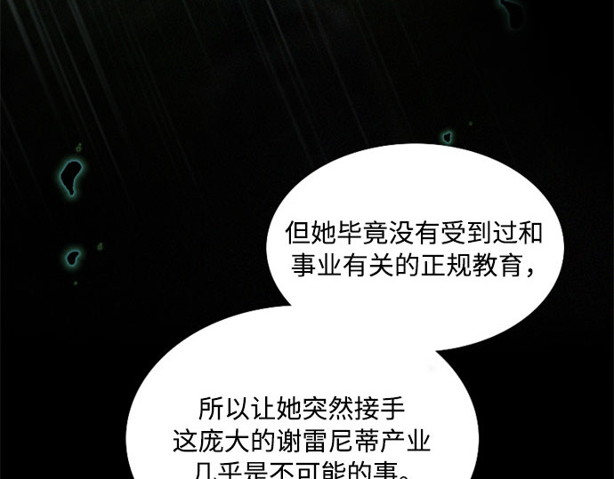第4话 年长经营者和年轻少女 第 156 页