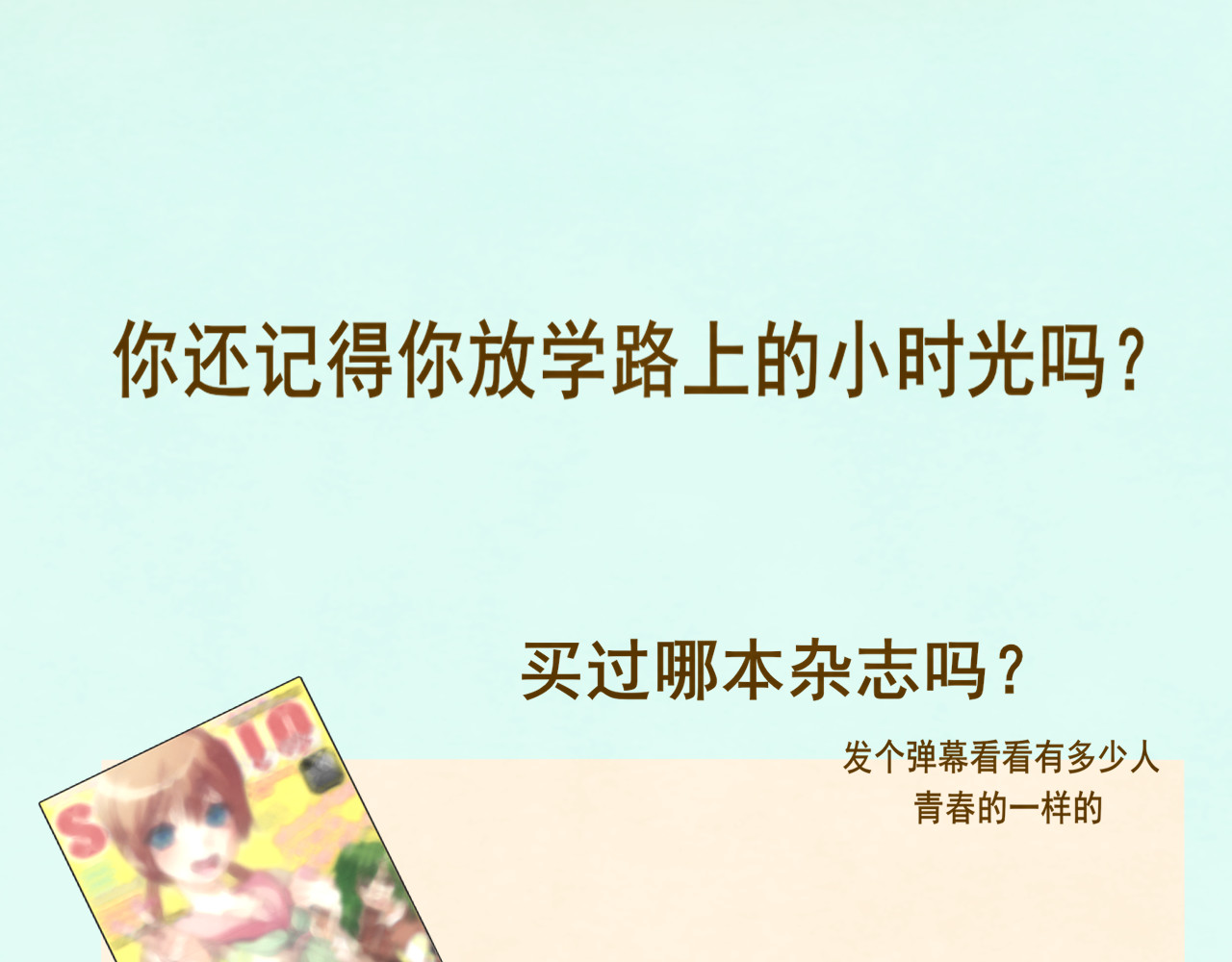 第56话放学路上的时光 第 158 页