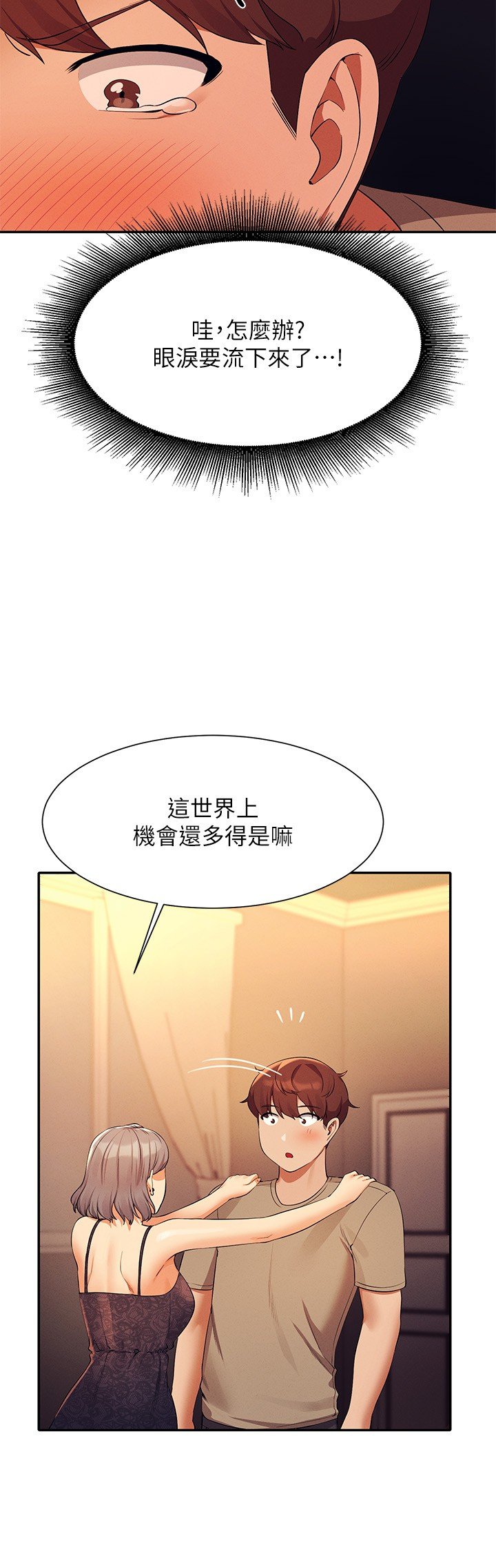 第77话 - 为廷復学的原因 第 23 页