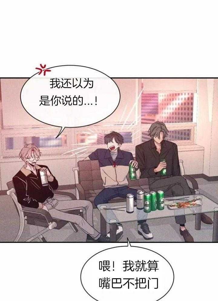 第109话 紧张情绪 第 17 页