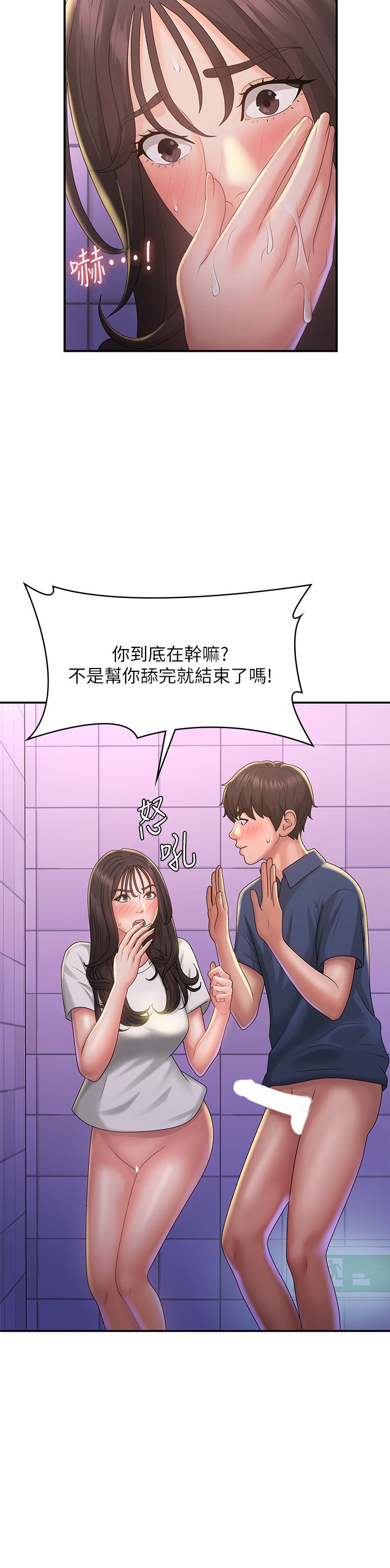 第38话 - 被偷窥的快感 第 31 页