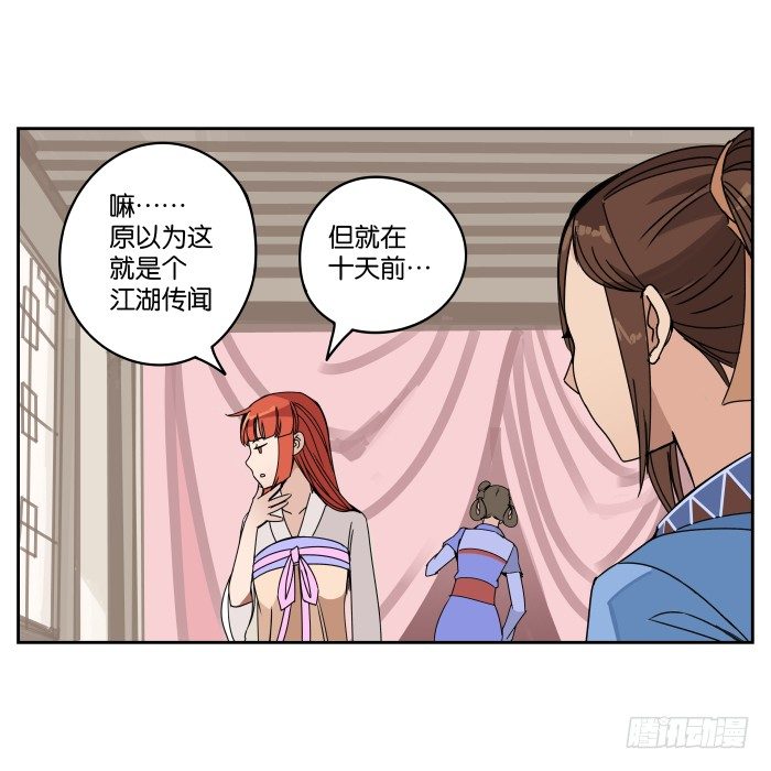 肚兜案01 第 29 页