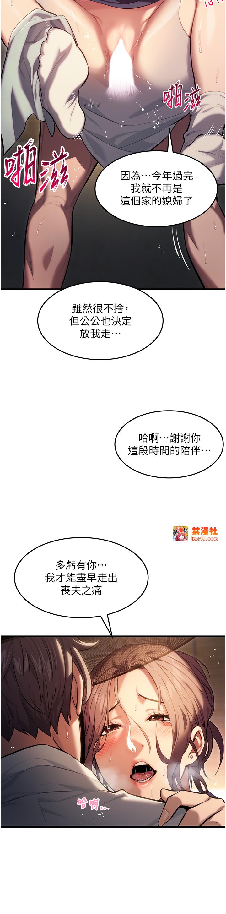 第2话 - 耐不住寂寞的寡妇 第 25 页