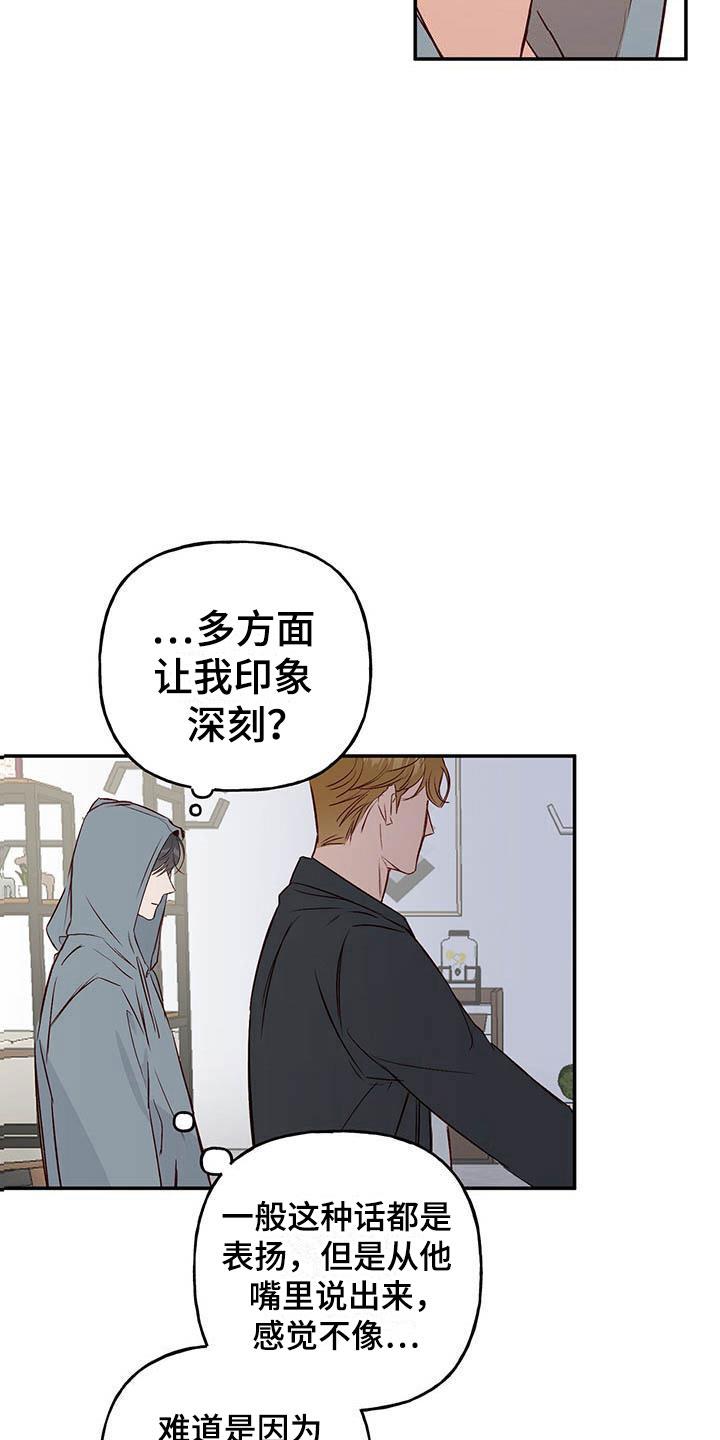 第10话 不舒服 第 28 页