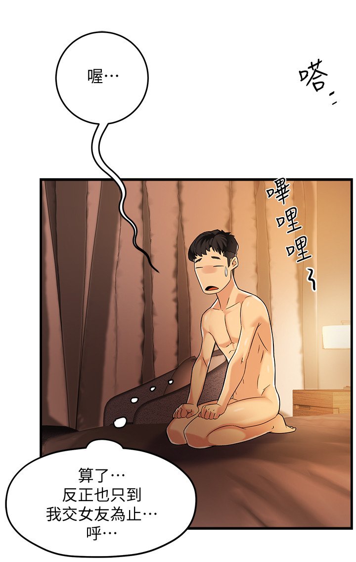 第3话 - 楼梯间不会有人来的… 第 28 页