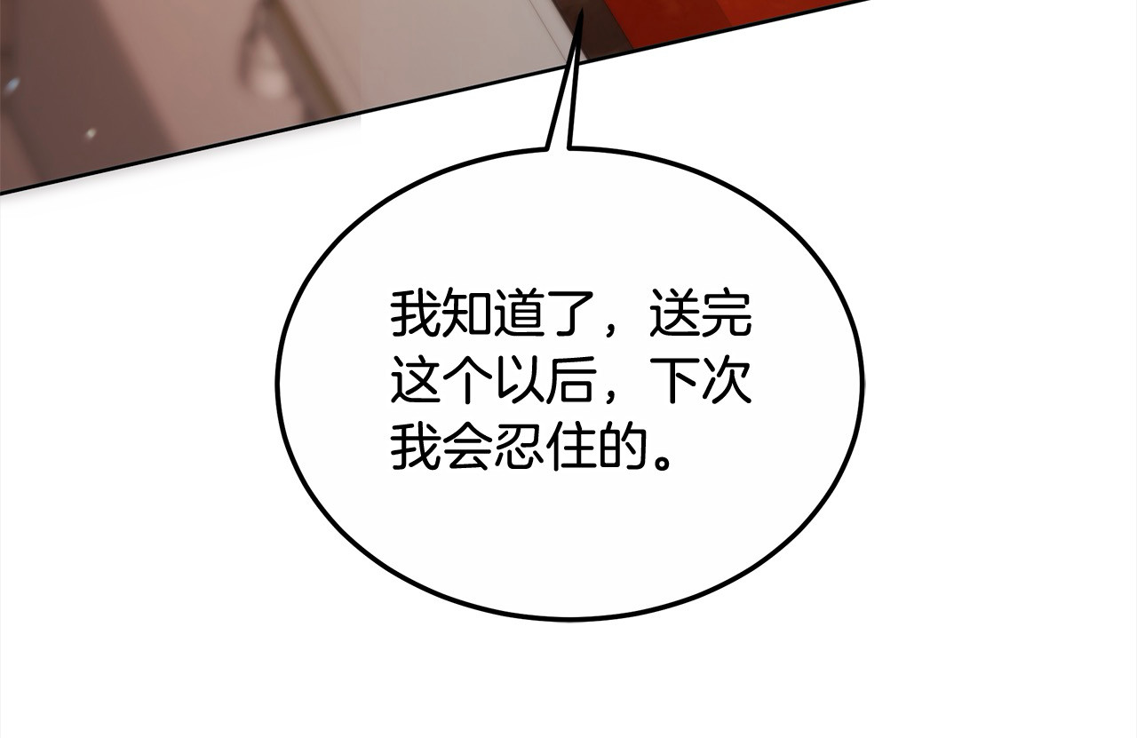 第10话 连自己的醋都吃？ 第 154 页