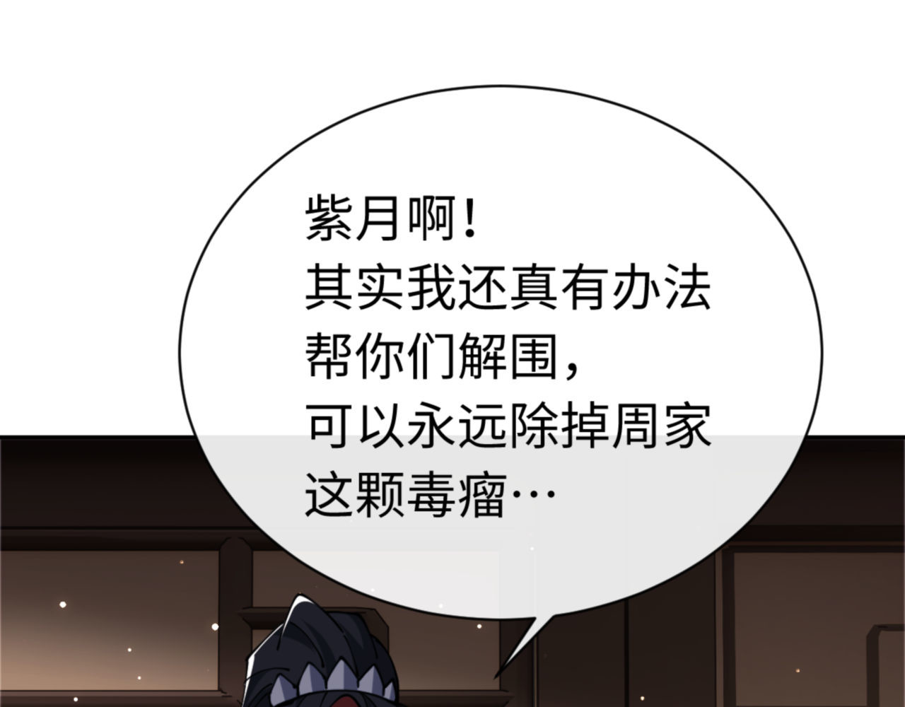 第36话  丫头你在想什么？！ 第 85 页