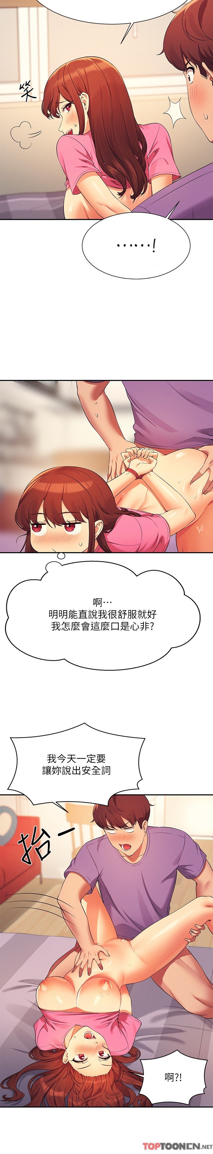 第97话 - 一插进去就高潮 第 25 页